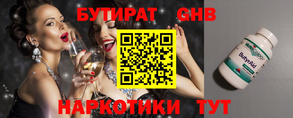 БУТИРАТ оксибутират Петрозаводск