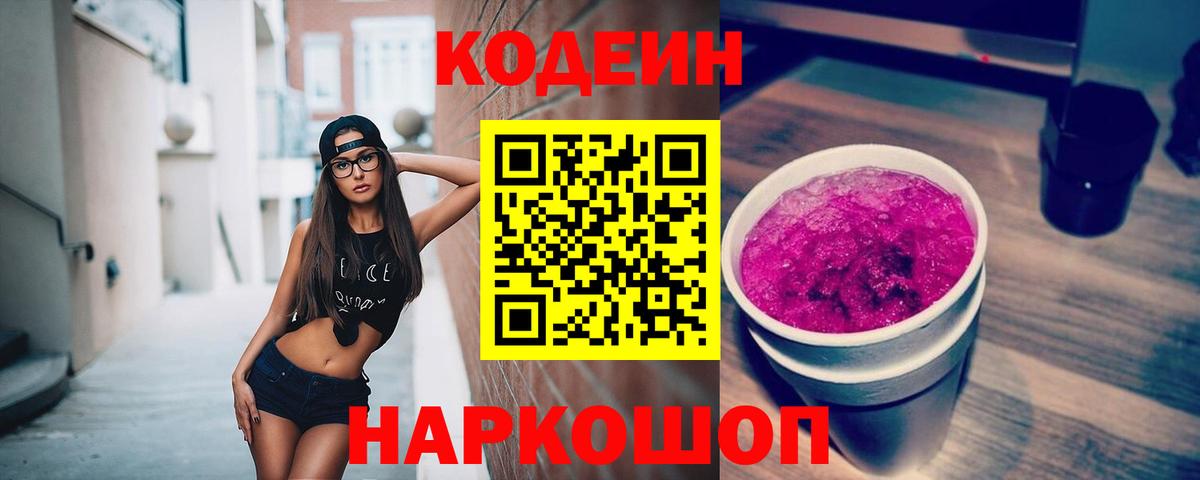 Codein напиток Lean (лин)  Вход с VPN  Петрозаводск  Кодеин напиток Lean (лин) 